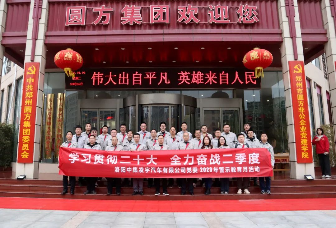 清明揚(yáng)正氣，廉潔促發(fā)展——中集凌宇黨委“警示教育月”活動(dòng)啟動(dòng)