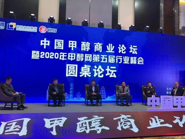 凌宇參加“甲醇網(wǎng)第五屆行業(yè)峰會(huì)”，為行業(yè)發(fā)展添助力