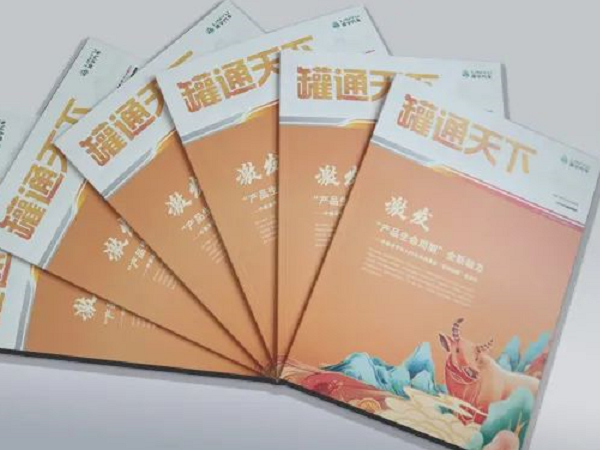 請(qǐng)回答2021！《罐通天下》18期發(fā)刊啦！