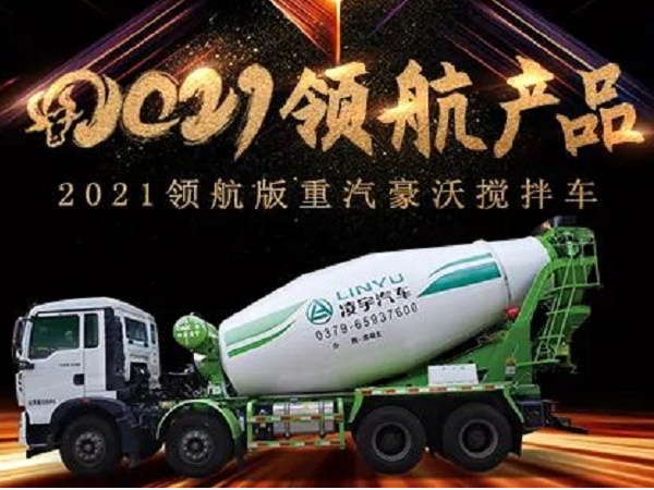 【2021產(chǎn)品】?jī)?yōu)質(zhì)底盤配以實(shí)力上裝，這就是重汽豪沃?jǐn)嚢柢嚕? title=