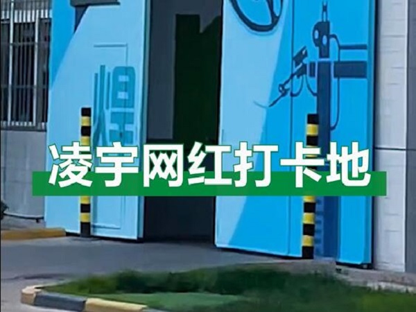中集凌宇網(wǎng)紅打卡地，好環(huán)境！好心情！造好罐車！